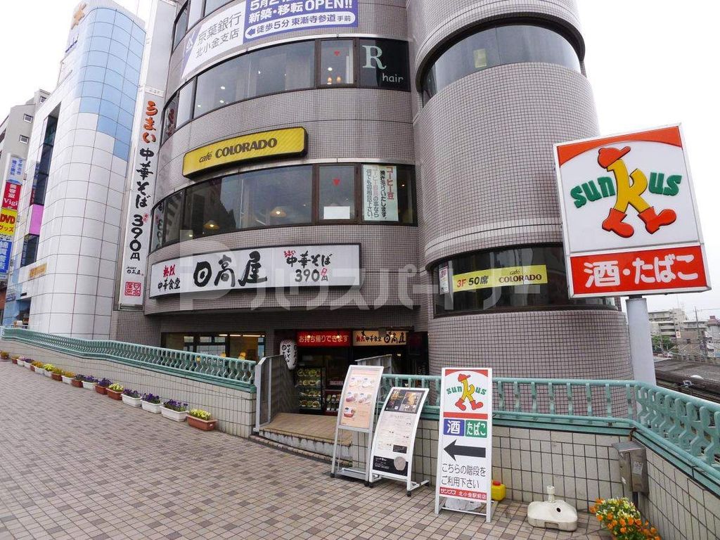 飲食店　日高屋 北小金店（飲食店）まで360m