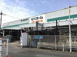 ホームセンター　ビバホーム 三和店（ホームセンター）まで579m