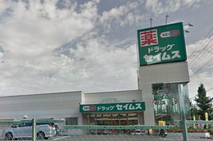 ドラックストア　ドラッグセイムス大宮本郷町店（ドラッグストア）まで389m