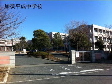 中学校　加須市立加須平成中学校（中学校）まで85m