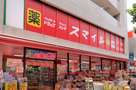 ドラックストア　ドラッグストアスマイル横浜蒔田店（ドラッグストア）まで1128m