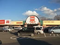 スーパー　ベルク公園橋店（スーパー）まで1300m