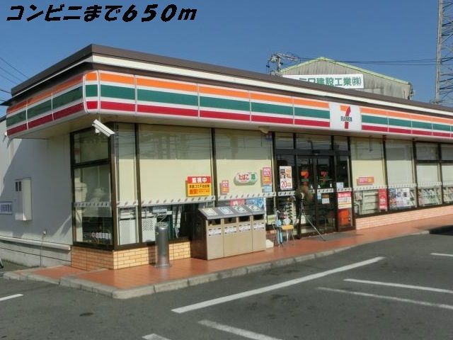 コンビニ　セブンイレブン（コンビニ）まで650m