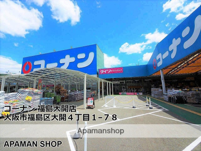 ホームセンター　コーナン福島大開店（ホームセンター）まで500m