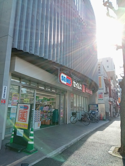 ドラックストア　ドラッグセイムス蒔田駅前店（ドラッグストア）まで901m