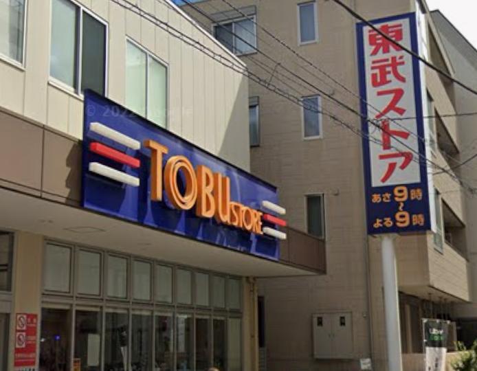 スーパー　東武ストア（スーパー）まで270m