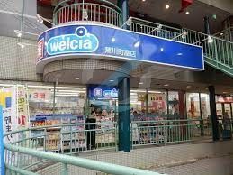ドラックストア　ウエルシア荒川町屋店（ドラッグストア）まで290m