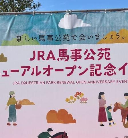 その他　日本中央競馬会馬事公苑（その他）まで568m