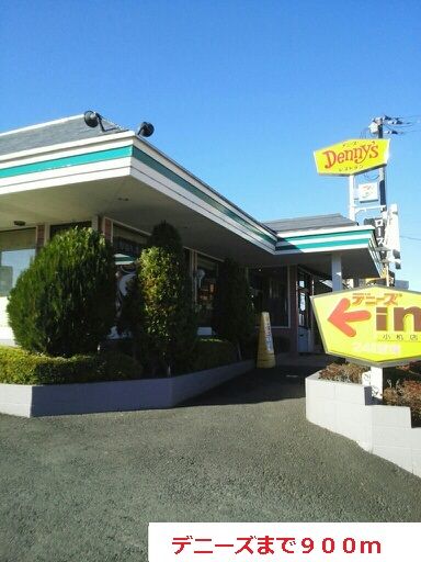 飲食店　デニーズ（飲食店）まで900m