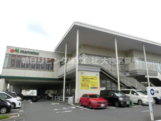 スーパー　maruetsu(マルエツ) 西大宮駅前店（スーパー）まで1059m