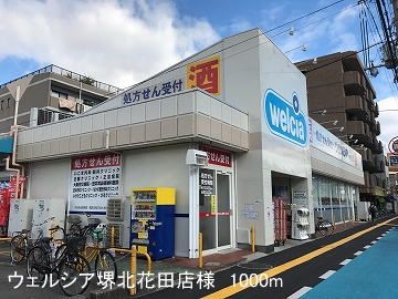 ドラックストア　ウェルシア堺北花田店（ドラッグストア）まで1000m