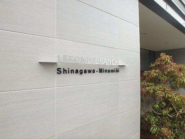 その他　品川区南大井の物件です