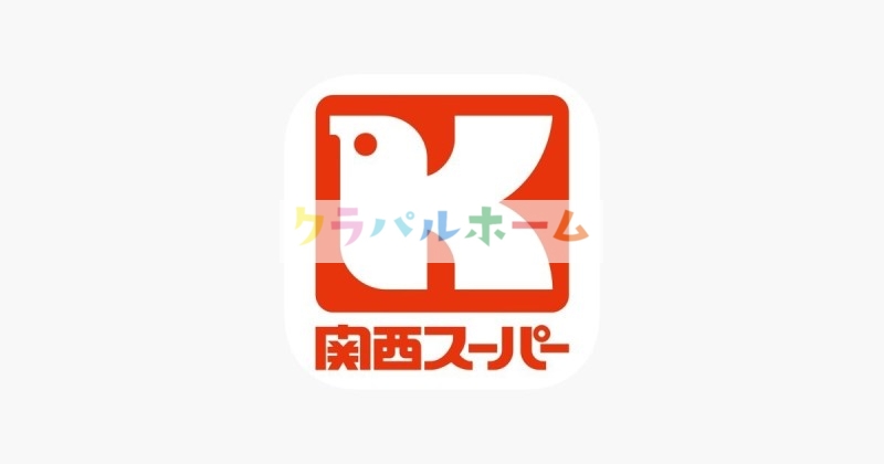 スーパー　関西スーパー南江口店（スーパー）まで208m
