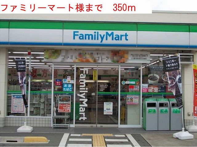 コンビニ　ファミリーマート（コンビニ）まで350m