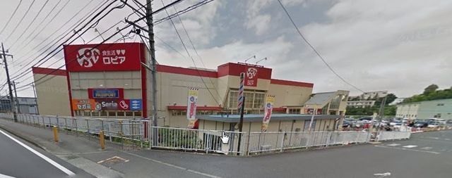 スーパー　ロピア綾瀬店（スーパー）まで1708m