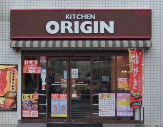 飲食店　キッチンオリジン赤羽岩淵店（飲食店）まで340m