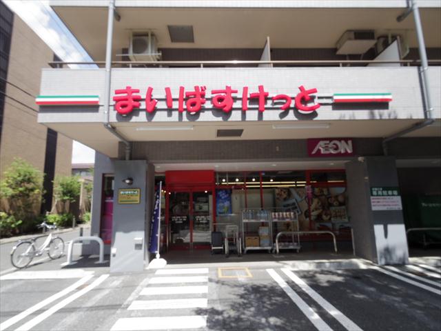 スーパー　まいばすけっと三鷹上連雀1丁目店（スーパー）まで597m