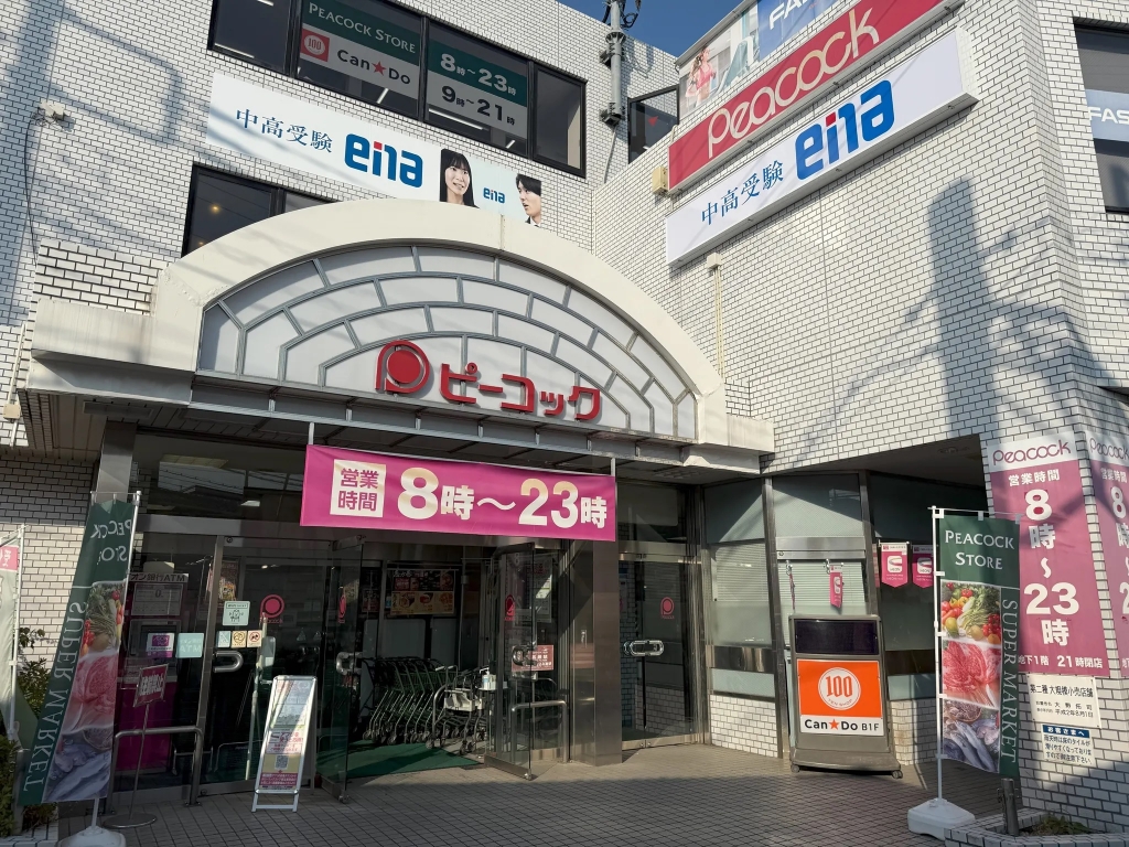 スーパー　ピーコックストア都立家政店（スーパー）まで412m