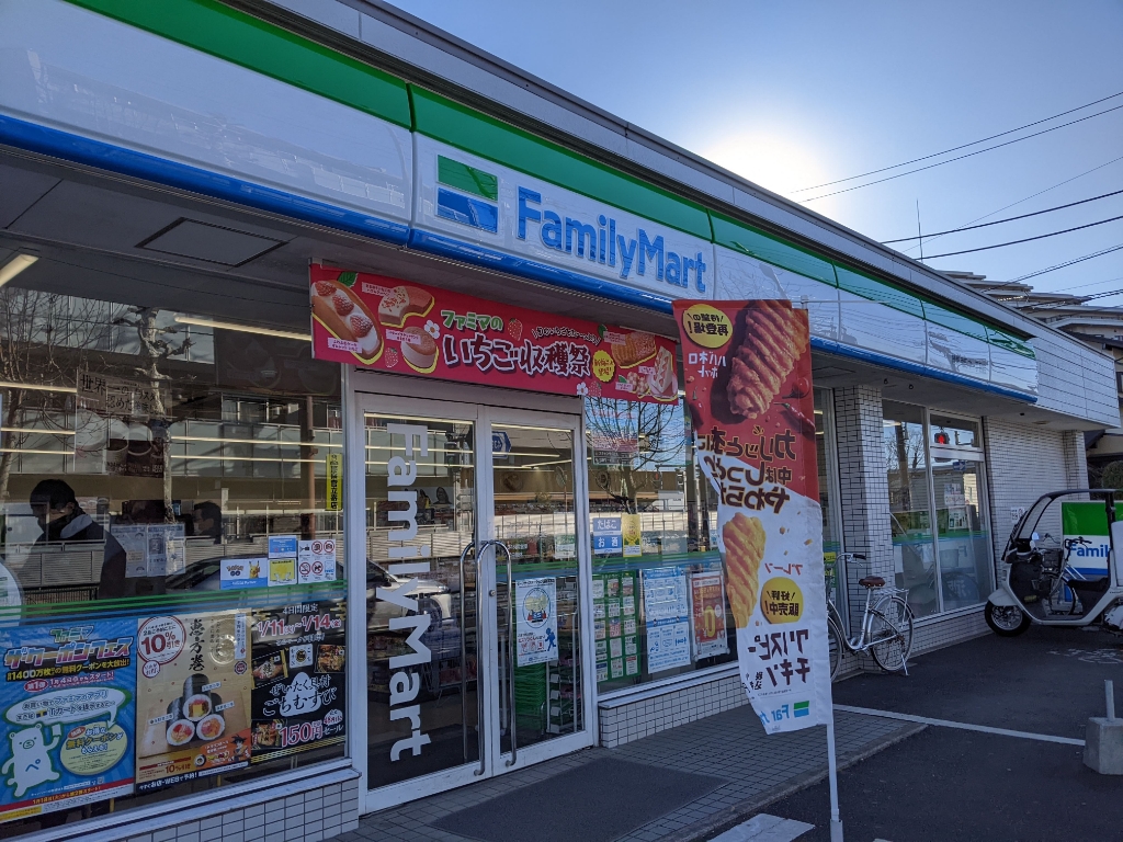 コンビニ　ファミリーマート 練馬南田中一丁目店（コンビニ）まで576m