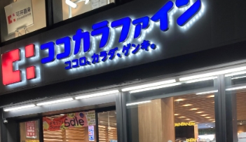 ドラックストア　ココカラファイン銀座4丁目店（ドラッグストア）まで207m