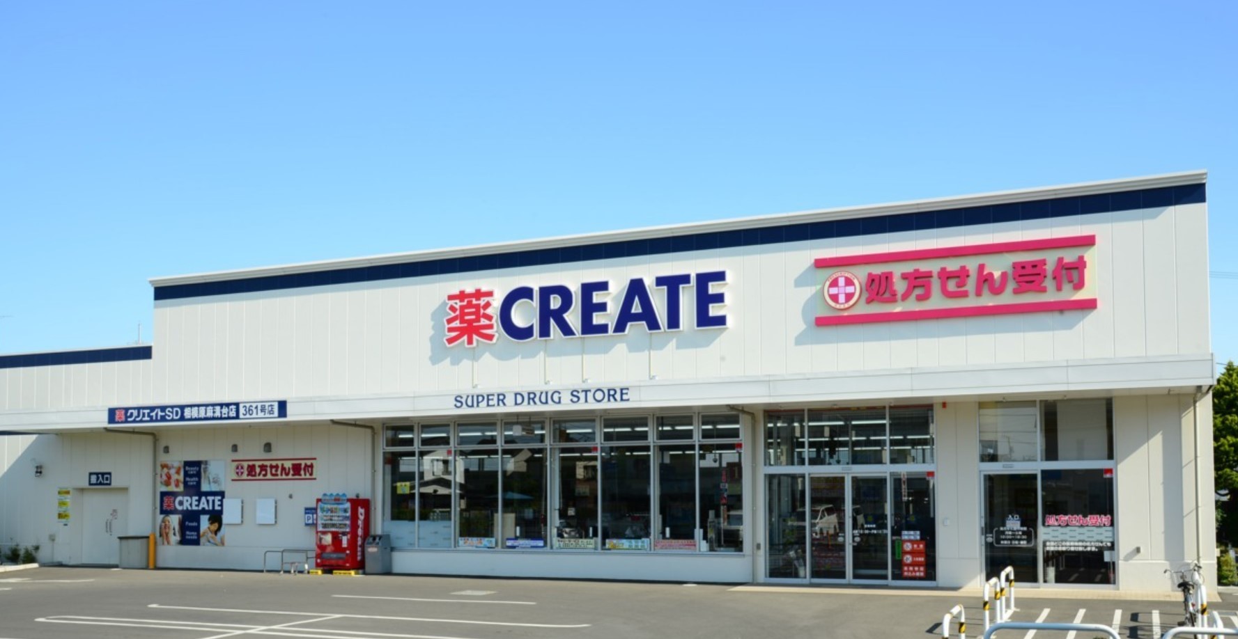 ドラックストア　クリエイトエス・ディー川崎宮前区役所前店（ドラッグストア）まで300m