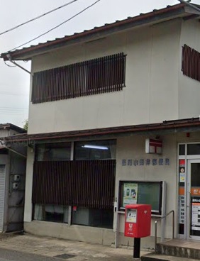 郵便局　豊岡小田井郵便局（郵便局）まで541m