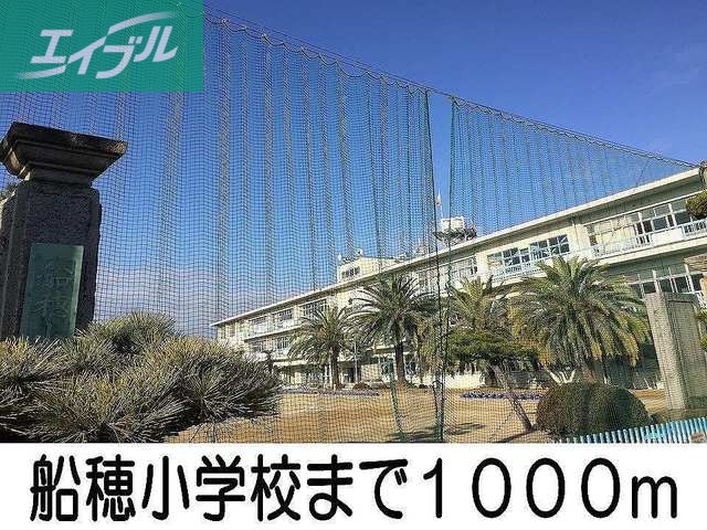 小学校　船穂小学校（小学校）まで1000m