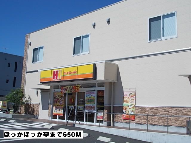 飲食店　ほっかほっか亭（飲食店）まで650m