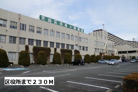 役所　天白区役所（役所）まで230m