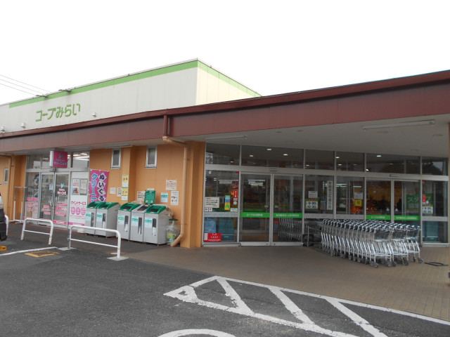 スーパー　コープみらい小川西町店（スーパー）まで650m