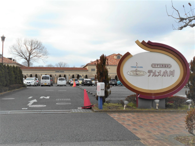 その他　小平天然温泉テルメ小川（その他）まで400m