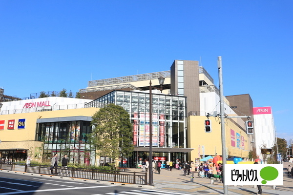 ショッピングセンター　イオンモール多摩平の森（ショッピングセンター）まで1100m