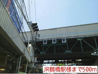 その他　ＪＲ鶴橋駅まで500m