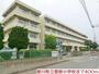 小学校　菅原小学校（小学校）まで400m