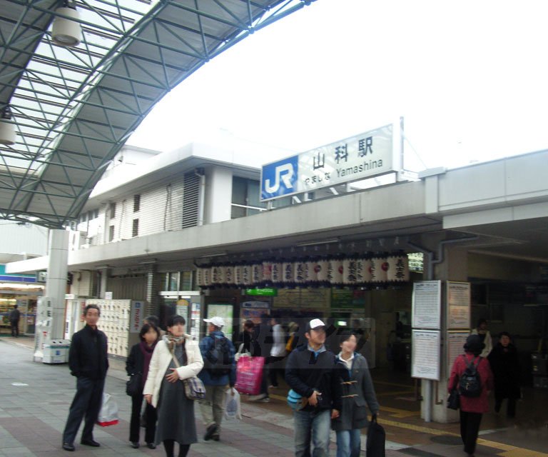 その他　山科駅（その他）まで634m