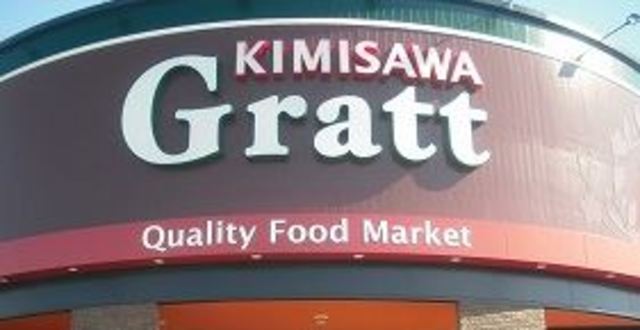 スーパー　キミサワグラッテ長泉店（スーパー）まで370m