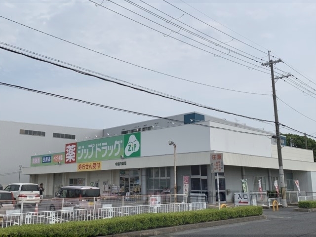 ドラックストア　ジップドラッグ今国府店（ドラッグストア）まで1100m