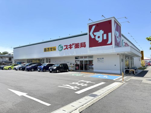 ドラックストア　スギドラッグ 石尾台店（ドラッグストア）まで1244m