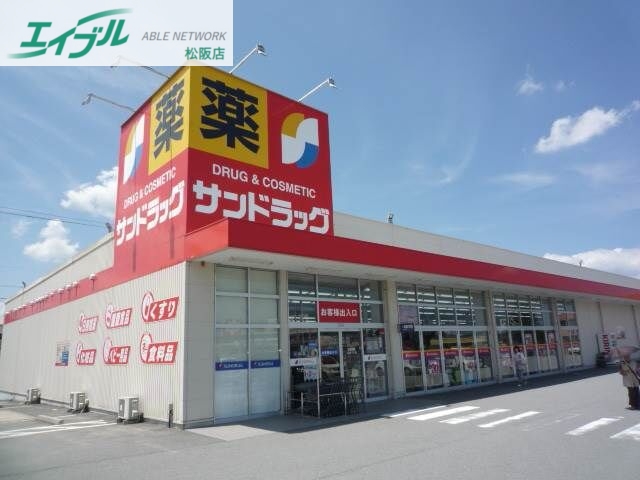 ドラックストア　サンドラッグ大黒田店（ドラッグストア）まで444m