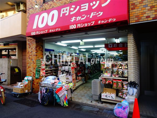 その他　キャンドゥ 初台店（その他）まで592m