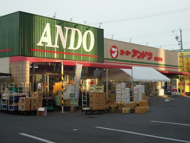 スーパー　スーパーアンドウ国吉田店（スーパー）まで750m