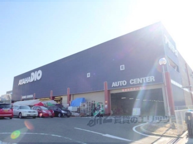 ホームセンター　アヤハディオ吉祥院八条店（ホームセンター）まで750m