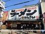 飲食店　がんさん（ラーメン）（飲食店）まで700m