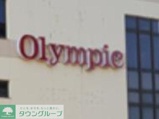 ホームセンター　Olympic中村橋店（ホームセンター）まで635m
