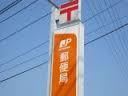 郵便局　鳴海団地内郵便局（郵便局）まで320m