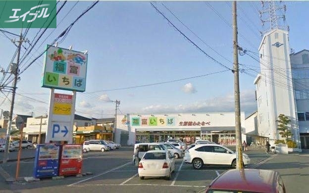 スーパー　わたなべ生鮮館福富いちば店（スーパー）まで352m