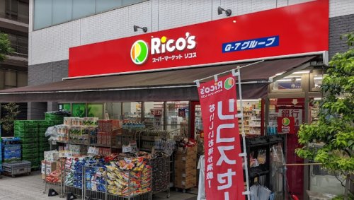 スーパー　スーパーマーケット リコス 柳橋2丁目店（スーパー）まで381m