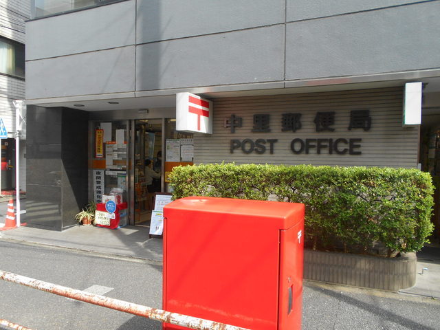 郵便局　中里郵便局（郵便局）まで350m