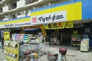 ドラックストア　マツモトキヨシ蒲生茜町店（ドラッグストア）まで290m