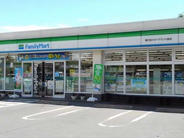 コンビニ　ファミリーマート　ミネベアミツ（コンビニ）まで1600m